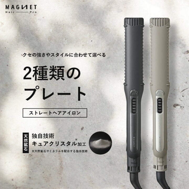 マグネットヘアプロシリーズ