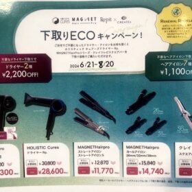 マグネットヘアプロ下取りエコキャンペーン